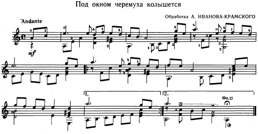 Песня симбочки под окошком. Под окном черемуха колышется Ноты. Черемуха колышется Ноты. Под окном черёмуха колышется. Подокнтм черпмуха колышится.