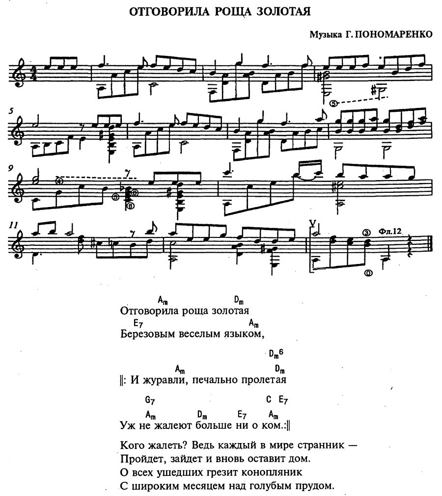 Российская и советская музыка - Гитара для начинающих