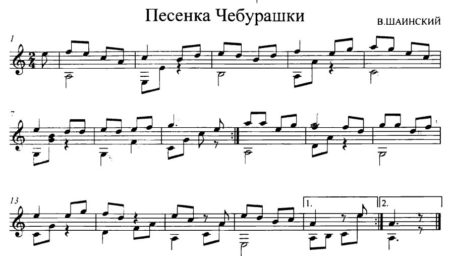 Песня крокодила гены ноты. Песенка крокодила гены Ноты для гитары. Крокодил Гена Ноты для гитары. Ноты крокодила гены для гитары. Крокодил Гена Ноты для фортепиано.